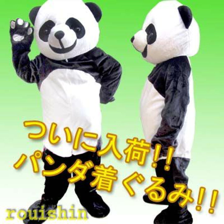 楽天市場】可愛い パンダ 着ぐるみ キルティング 本物仕様 （送料無料 