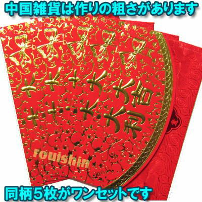 楽天市場 中国雑貨 中華グッズ 日用品 お年玉袋 パンダまん老維新中華街大通り本店