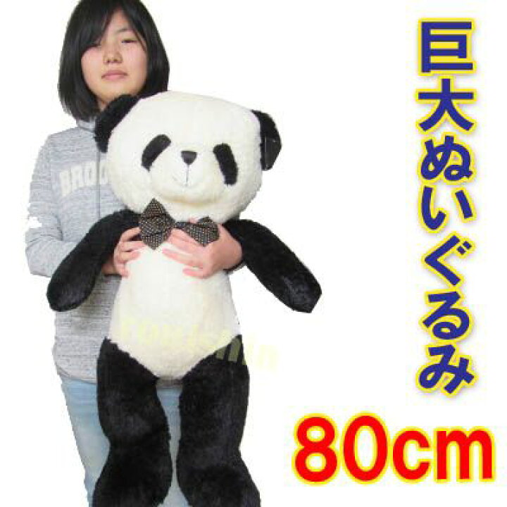 楽天市場】くたふわ パンダ ぬいぐるみ 特大 【送料無料】｜簡易 