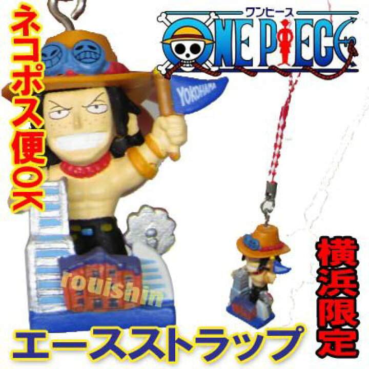 楽天市場 横浜限定 ワンピース みなとみらい エース ストラップ ネコポス便可 ワンピース 風水 開運 根付け キーホルダー スマホ チャーム Ro1001 パンダまん老維新中華街大通り本店