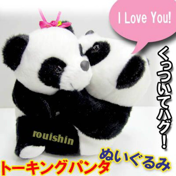 楽天市場】おしゃべり ぱんだ トーキング Ilove パンダ ぬいぐるみ 