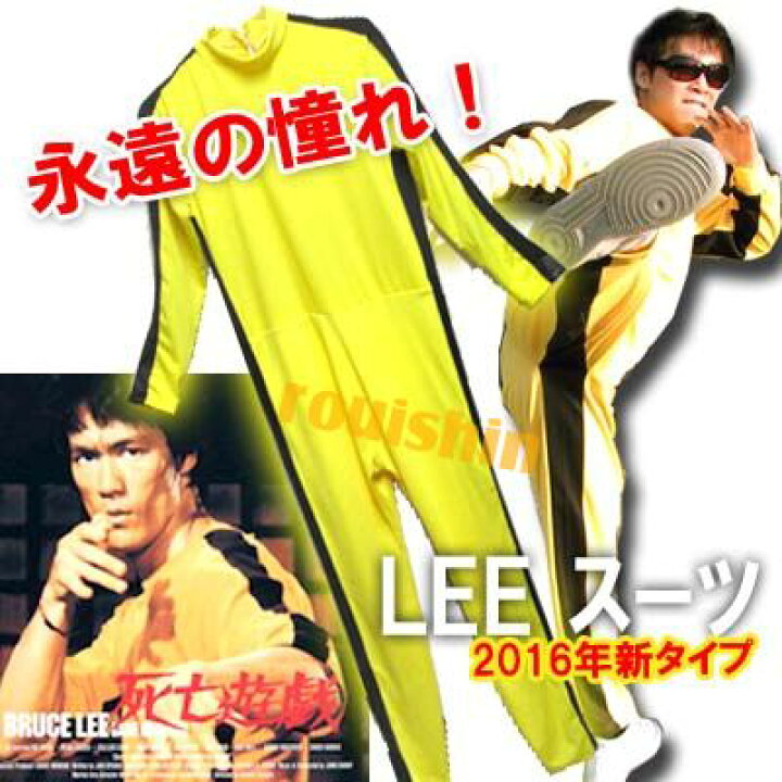 楽天市場 ブルースリートラック スーツ 送料無料 沖縄別途700円 イエロー 大人用 ジャージ つなぎ 表演服 功夫 上下 セット 武術 衣装 太極拳 仮装 ハロウィン コスプレ 中華 チャイナ 服 カンフー Ro0603 パンダまん老維新中華街大通り本店