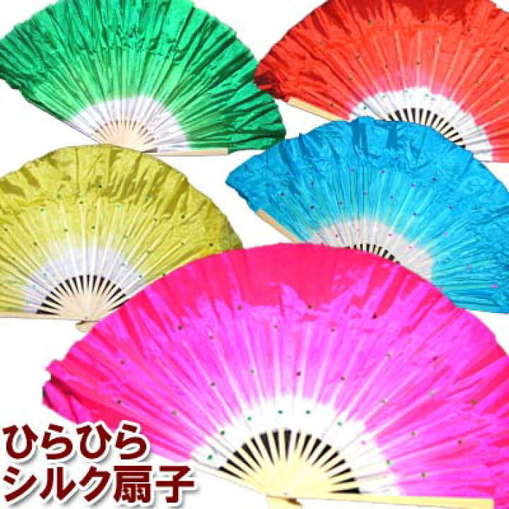 楽天市場】B級品 ひらひら シルク 舞踏 扇子 74cm｜センス 踊り,舞扇 