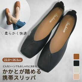 パンプス 持ち運び 携帯スリッパ レディース 滑り止め 22.5 23 23.5 24 24.5 25 25.5 26.5 クッション ヒール バブーシュ 授業参観 Vカット 折らない シューズ 携帯便利 低反発 入園式 入学式 卒業式 フォーマル デイリー 洗える 清潔 旅行 機内用 おしゃれ 母親 ママ