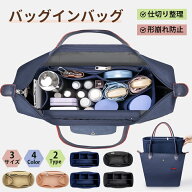 【特別価格1280円※get】バッグインバッグ ロンシャン バックインバック 大容量 収納力抜群 整理 ポケッ…