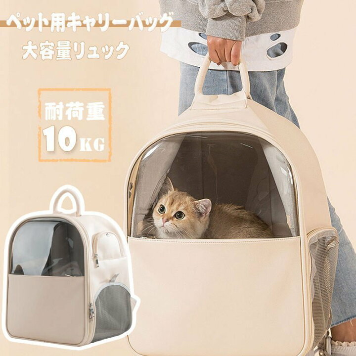 楽天市場 ペット キャリーバッグ 猫用 犬用 リュック リュックサック ペットキャリー バッグ 小型動物 折り畳み 大容量 通気性抜群 散歩 通院 防災 旅行 Round Era