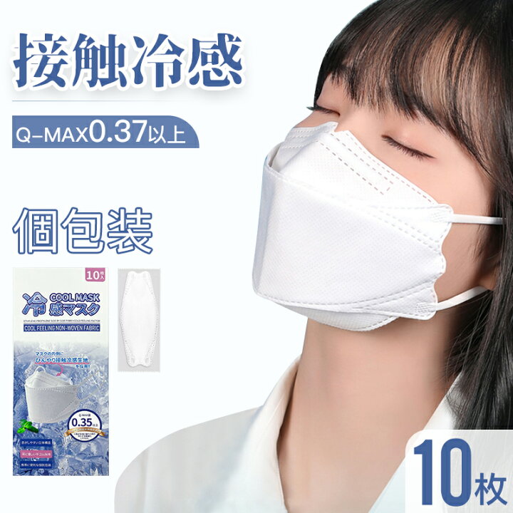 お求めやすく価格改定 個包装 接触冷感 4層構造 冷感マスク お求めやすく価格改定 個包装 接触冷感 4層構造 冷感マスク