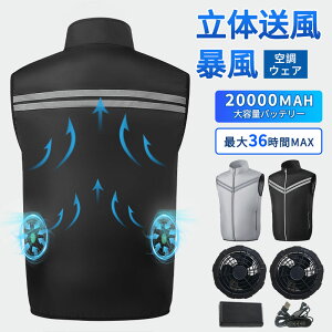 空調ベスト フルセット 空調ウェア 長袖 空調作業服 長袖空調 作業 服 20000mAhバッテリー モバイルバッテリー付き ファンベスト 空調扇風服 3段階強風 36h連続送風 エアコン服 UVカット UPF 50+