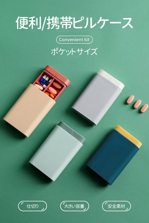 楽天市場 送料無料 お得な2点セット ピルケース 薬ケース くすり入れ 携帯 可愛い おしゃれ ポータブルピルケース 薬箱 錠剤入れ 医薬品 収納ケース 仕切り お薬ポーチ カプセル シンプル ポケットサイズ 健康維持 サプリ 常備薬 Round Era