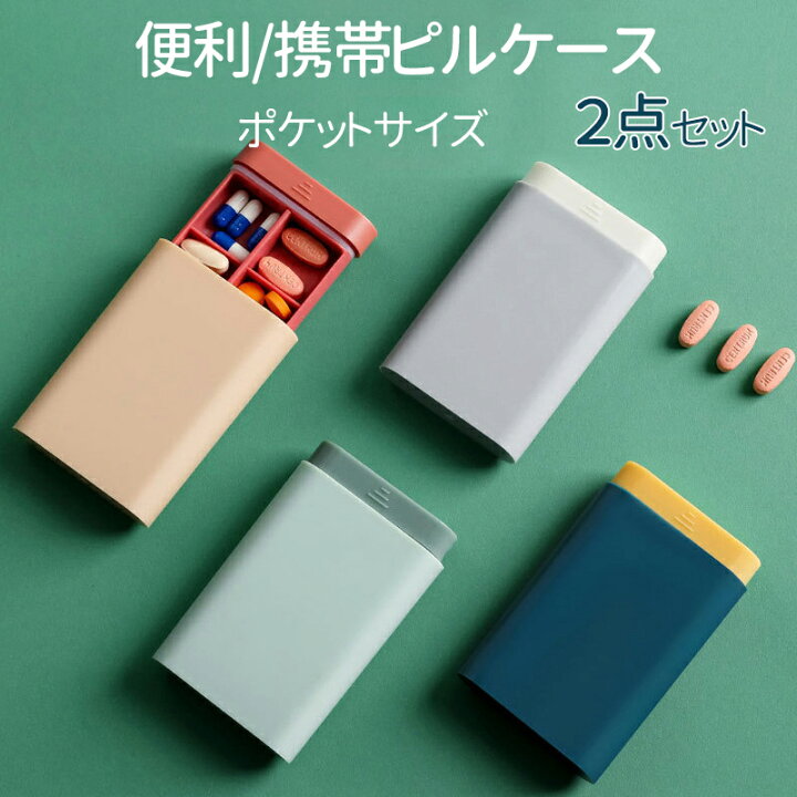 楽天市場 送料無料 お得な2点セット ピルケース 薬ケース くすり入れ 携帯 可愛い おしゃれ ポータブルピルケース 薬箱 錠剤入れ 医薬品 収納ケース 仕切り お薬ポーチ カプセル シンプル ポケットサイズ 健康維持 サプリ 常備薬 Round Era