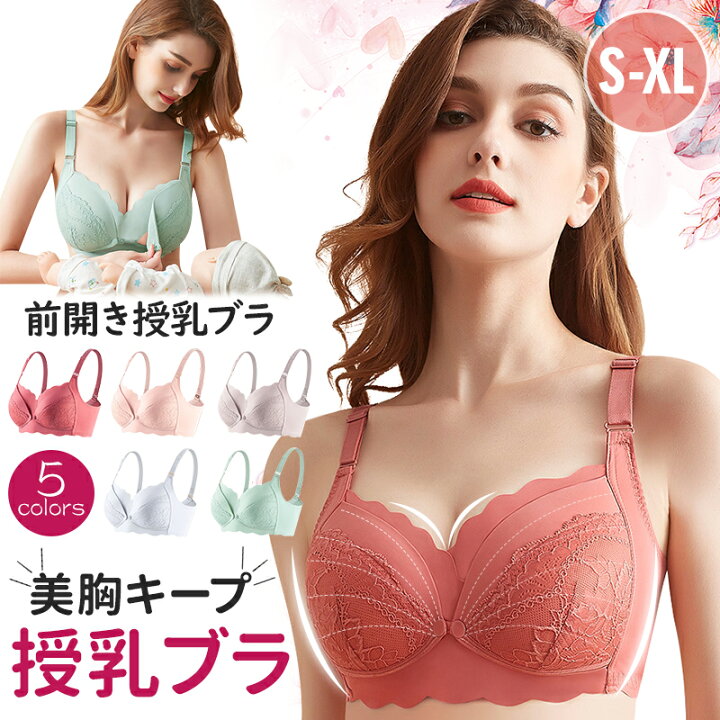 楽天市場 授乳ブラ 大きいサイズ 授乳ブラジャー 前開き ナイトブラ おしゃれ ブラジャー コットン おすすめ マタニティブラ ノンワイヤー かわいい 脇肉 バストアップ 人気 下着 肌着 インナー 妊婦 産前 産後 伸縮性 脇高 ブラトップ 垂れ 防止 Round Era