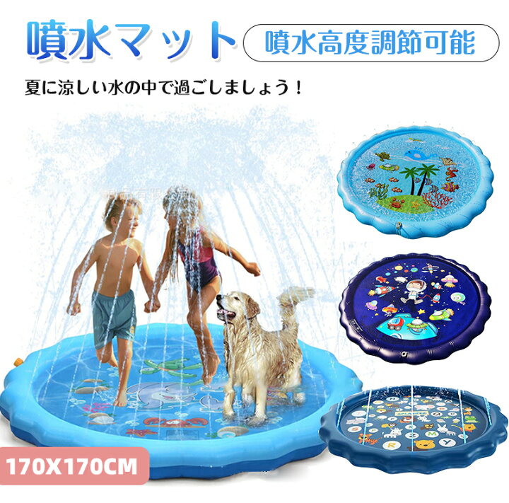 楽天市場 噴水 プール 噴水マット 夏休み 水遊び 家庭用 キッズ 子ども 犬 暑さ対策 コンパクト 自宅 庭 2歳 スプラッシュプール プレイマット シャワー ビニールプール 直径 170cm おもちゃ ベビープール 浮き輪マット サークル 噴水池 子供用 犬用プール 庭 芝生遊び