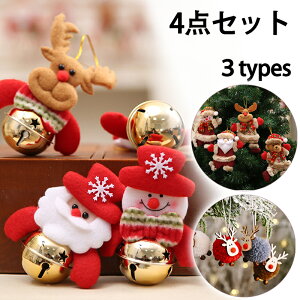クリスマスオーナメント クリスマス 飾り 3type サンタ クリスマスツリー 飾り付け オーナメント 鈴 リース christmas ornaments 装飾 サンタクロース トナカイ 雪だるま かわいい 北欧 おしゃれ ガ