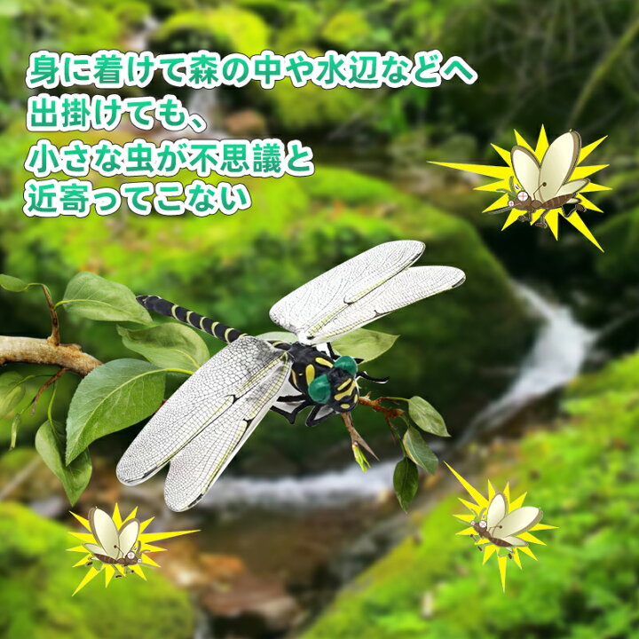 楽天市場】【送料無料】おにやんま君 虫よけ 安全ピン付けタイプ オニヤンマ 虫除け アウトドア 帽子 キャンプ 害虫駆除 寄せ付けない ストラップ 安全ピン 持ち運び 外出先 蚊 ハエ 小バエ アブ ブヨ カメムシ 蜂 羽虫 虫 無害 取り付け 鞄 携帯 忌避 グッズ : ROUND-ERA 楽天市場】【送料無料】おにやんま君 虫よけ 安全ピン付けタイプ オニヤンマ 虫除け アウトドア 帽子 キャンプ 害虫駆除 寄せ付けない ストラップ 安全ピン 持ち運び 外出先 蚊 ハエ 小バエ アブ ブヨ カメムシ 蜂 羽虫 虫 無害 取り付け 鞄 携帯 忌避 グッズ : ROUND-ERA