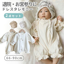 【クーポン利用で2,380円★15日終了！】退院着 ベビー ロンパース 新生児 セレモニードレス 女の子 長袖 セレモニー 男の子 ナチュラル ベビードレス セレモニーロンパース ユニセックス 赤ちゃん コットン リングガール ベビー服 可愛い 花びら お宮参り
