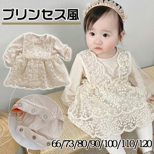 【一部即納・大好評】ベビードレス 長袖　セレモニードレス 女の子 ワンピース 入園式 結婚式 赤ちゃん 子供服 お宮参り 出産祝い ロンパース レース 誕生日 退院 ベージュ ふわふわ 新生児 ベビー服 春 秋 フォーマル 膝丈 かわいい 退院 キッズドレス 幼児 撮影用