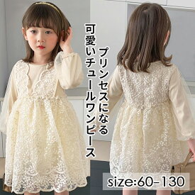 【最後の在庫処分】ワンピース 子供 ベビー服 キッズ レースワンピース 膝丈 ベビードレス 長袖 付け襟 女の子 誕生日 結婚式 新生児 かわいいフォーマル キッズ 膝丈 ベビーロンパース お姫様風 ふんわり ふわふわ 春夏秋 綺麗　高級感 紗 無地 チュールドレス