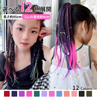 エクステ 子供 赤 髪型 ダンス キッズ 女の子 ブレイズ 三つ編み ヘアアクセサリー ヒップホップ カラフ…