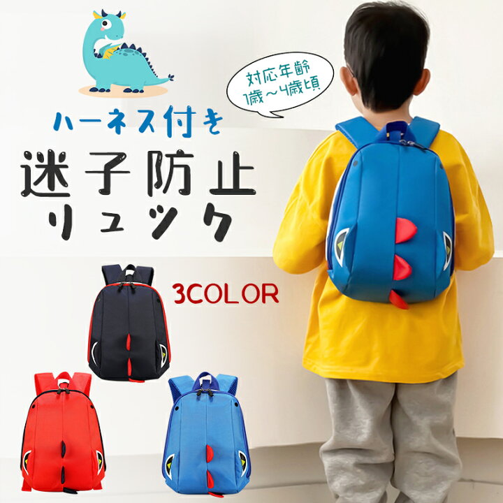 楽天市場 送料無料 子供用ハーネス ベビーリュック 迷子防止リュック 恐竜 可愛い 子供用リュックサック ハーネスリュック 迷子防止ひも リード付き ベビー リュック 迷子紐 プレゼント リュックサック 散歩 事故防止 子供 キッズ Round Era