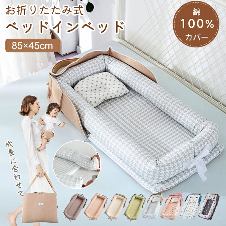 楽天市場】ベッドイン ベビー布団 ベッドインベッド 軽量 ベビー 