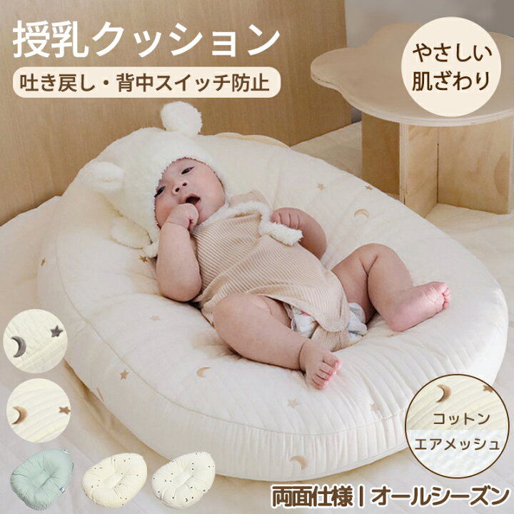 楽天市場】授乳クッション 吐き戻し防止 ベビークッション メッシュ 