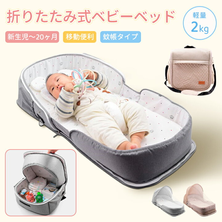 楽天市場】ベビーベッド 赤ちゃん ベッドインベッド ベビー コンパクト 