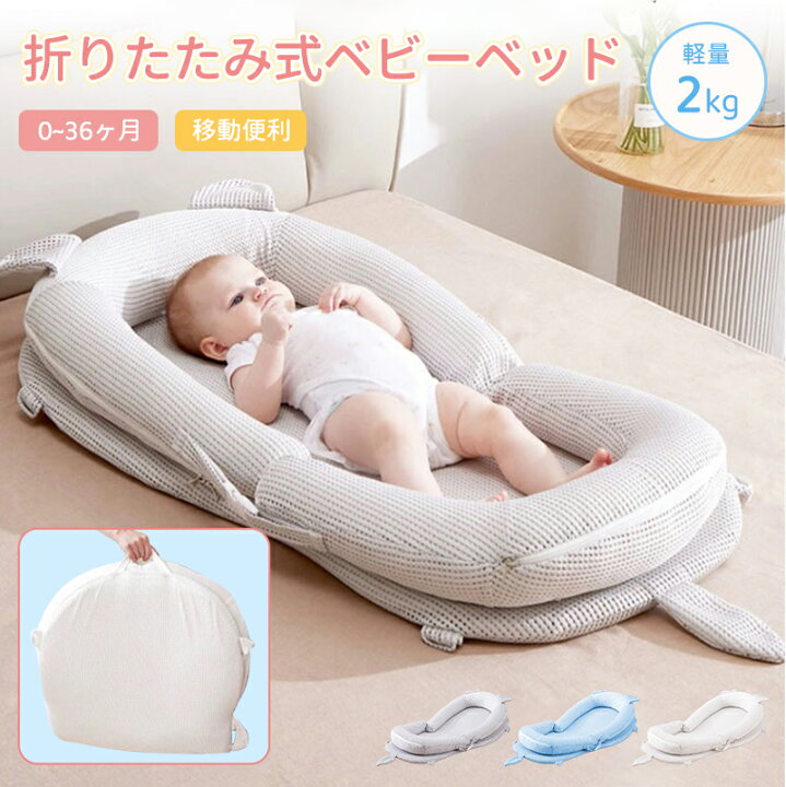 楽天市場】ベビーベッド 赤ちゃん ベッドインベッド ベビー コンパクト 