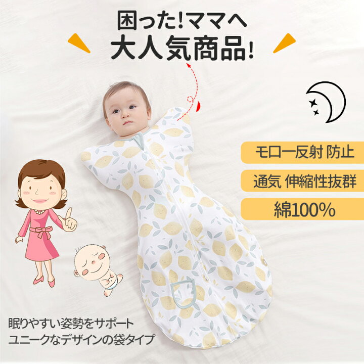 楽天市場 0円クーポン開催中 おくるみ ベビー スワドル 赤ちゃん 新生児 寝かしつけ スリーパー 18色 夜泣き対策 モロー反射 背中スイッチ 安眠 通気性 吸水性 柔らかく 100 綿 コットン ベビー スリープバッグ アフガン 着るおくるみ 恐竜 スター レモン 鯨 出産 楽天市場 0円クーポン開催中 おくるみ ベビー スワドル 赤ちゃん 新生児 寝かしつけ スリーパー 18色 夜泣き対策 モロー反射 背中スイッチ 安眠 通気性 吸水性 柔らかく 100 綿 コットン ベビー スリープバッグ アフガン 着るおくるみ 恐竜 スター レモン 鯨 出産