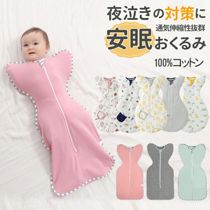楽天市場 送料無料 おくるみ ベビー スワドル 赤ちゃん 新生児 寝かしつけ スリーパー 18色 夜泣き対策 モロー反射 背中スイッチ 安眠 通気性 吸水性 柔らかく 100 綿 コットン ベビー スリープバッグ アフガン 着るおくるみ 恐竜 スター レモン 鯨 出産祝い Round Era