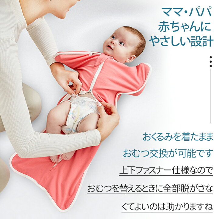 楽天市場 送料無料 おくるみ 新生児 ベビー 赤ちゃん 寝かしつけ 寝る 時 おくるみ 安眠 熟睡 着るおくるみ 寝ぐずり対策 夜泣き対策 モロー反射対策 スワドルミー 退院 新生児 服 おくるみ 春 秋 冬 夏用 綿 コットン 女の子 男の子 ベビー用品 Round Era