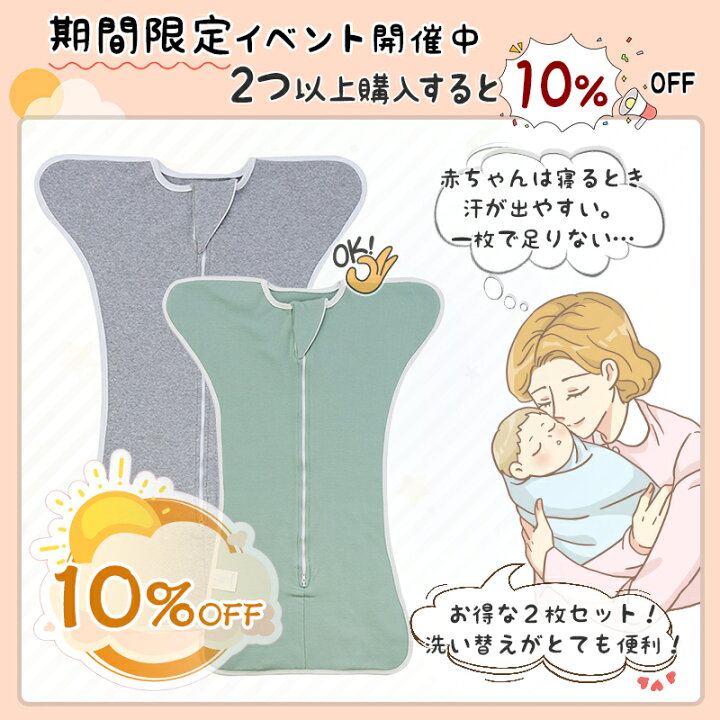 楽天市場 送料無料 おくるみ 新生児 ベビー 赤ちゃん 寝かしつけ 寝る 時 おくるみ 安眠 熟睡 着るおくるみ 寝ぐずり対策 夜泣き対策 モロー反射対策 スワドルミー 退院 新生児 服 おくるみ 春 秋 冬 夏用 綿 コットン 女の子 男の子 ベビー用品 Round Era