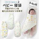 ベビー おくるみ 赤ちゃん 夜泣き対策 奇跡のおくるみ 新生児 ギャン泣き モロー反射 新生児 抱っこ布団 ベビー服 ベビー用品 出産祝い ベビー布団 寝袋 夜泣き対策 男女 綿 出産準備 おくるみ 用ベビーおくるみ ベビー寝袋