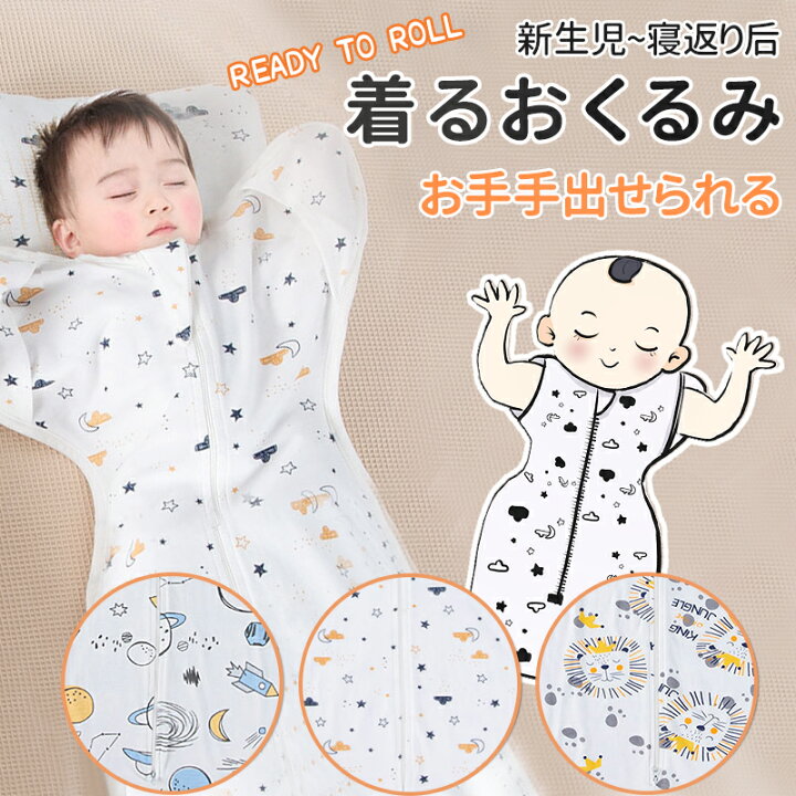 楽天市場 おくるみ ベビー スワドル 着る おくるみ 手が出せる スリーパー 安眠 モロー反射 出産祝い 赤ちゃん スワドル アームアップ 寝袋 ぐずり 夜泣き対策 奇跡のおくるみ 新生児 可愛い おくるみ秋冬 シンプル おしゃれ 寝かしつけ 安眠スワドル 秋 冬 新生児
