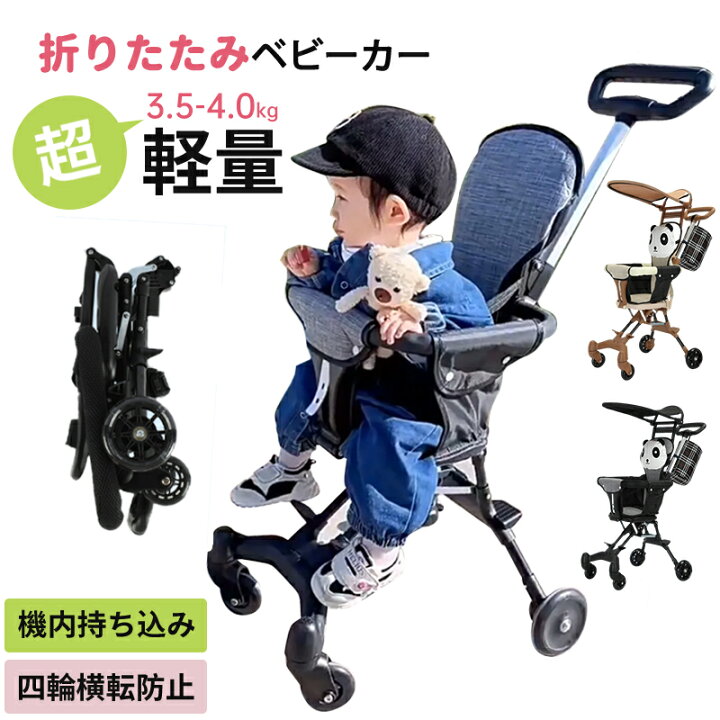 楽天市場】ベビーカー 軽量 折りたたみ 機内持ち込み キッズカート 