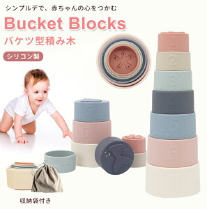 スタッキングカップ stacking cups toy 赤ちゃん ベビー おもちゃ 6ヶ月 0歳 1歳 2歳 3歳 知育玩具 キッズ 積み木 つみき 出産祝い ギフト 誕生日 プレゼント 男の子 女の子 シリコン製 スタッキング