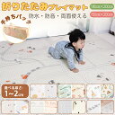 【クーポン利用で3,180円★15日終了！】【かわいい14柄 ギフト用手持ちバック】プレイマット 折りたたみ ベビー 幼稚園 両面仕様 道路 防水 赤ちゃん 抗菌 防汚 防音 ベビーマット 子供部屋 保育園 男の子 女の子 コンパクト 防音マット お昼寝マット 床暖房対応 長方形