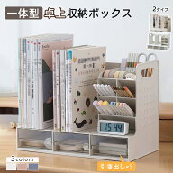 ファイルボックス 卓上 卓上収納 ブックスタンド ペン立て デスク 小物 ホルダー 引き出し ホワイト ペン…