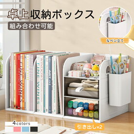 卓上 ブックスタンド 卓上収納 本棚 ペン立て 引き出し付き デスク 小物 ホルダー 引き出し ペンスタンド デスクオーガナイザー ブックエンド 収納ケース 卓上本棚 本立て ファイル立て 収納 仕切りスタンド 仕切り 仕切りラック