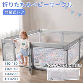ベビーサークル 赤ちゃん サークル メッシュ 子ども 扉付き 自立式 ベビー フェンス 洗える 大型 ベッドガード ガード 子供 柵 ベビールーム リビング ベビーゲート メッシュサークル 収納 簡単 持ち運び 保育園 高さ68cm ドア