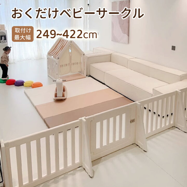 楽天市場】ベビーサークル 置くだけ ベビーゲート キッズ 