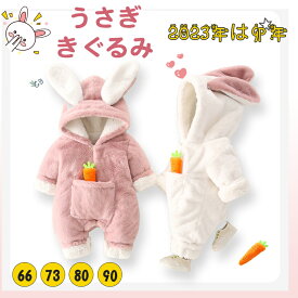 うさぎさん きぐるみ ベビー ロンパース ウサギ 着ぐるみ 秋冬 フード付き あったか 前開き カバーオール 男の子 女の子 もこもこ パジャマ ベビーウェア ふわふわ クリスマス 出産祝い 誕生日 うさぎ ウサギ パーティー コスプレ ベビー服