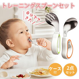 ベビー スプーン フォーク2点セット 子供用スプーン 子供スプーン 幼児用 子供 カトラリー 子供 練習 ベビー食器 知育カトラリー ベビースプーン 離乳食 トレーニングスプーン セット 保管ケース付 ベビー フォークセット 赤ちゃん