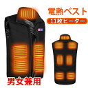 電熱ベスト 防寒着 速暖 日本製ヒーター 中綿 USB給電 洗える 三段階調温 軽量 冷え性 メンズ レーディス PSE認証済 11エリア発熱 新生活 電熱ウェア S4XL インナー バイクウェア ヒーターベスト 加熱ベスト 前後独立温度設定