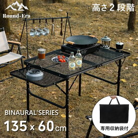 アウトドア テーブル 耐荷重50kg 135*60cm 収納袋付き 二つ折り メッシュテーブル 軽量 折りたたみテーブル アルミ レジャーテーブル 折り畳みテーブル スチール アウトドア キャンプ用品 ランキング バーベキュー BBQ 高さ調整