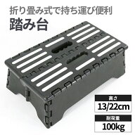 【最大2000円クーポン★9/24まで】折りたたみ式 踏み台 補助 ステップ 耐荷重100kg 軽量 補助階段 スツー…