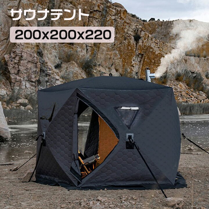 楽天市場】サウナテント 4人用 薪ストーブ対応 ポップアップ 煙突穴  