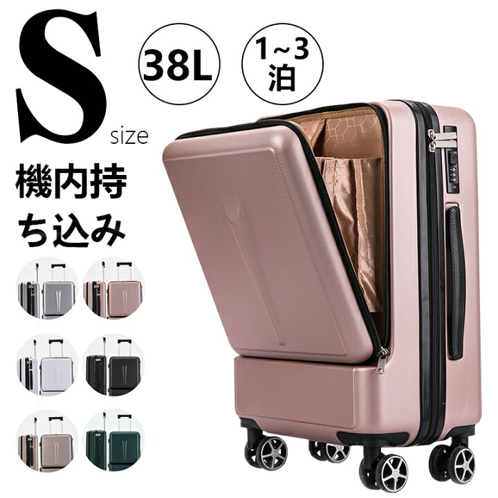 楽天市場】スーツケース フロントオープン 機内持ち込み レディース 