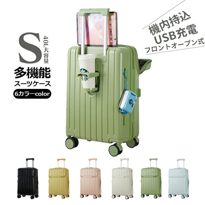 楽天市場】スーツケース フロントオープン 機内持ち込み Sサイズ  
