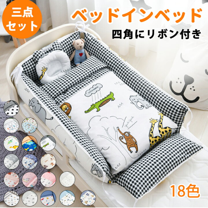 楽天市場】【最大1000円クーポン☆11日まで】ベッドインベッド ベビー  