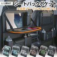 シートバックポケット 車 収納 後部座席収納 テーブル付き 車用収納ポケット シートポケット 後部座席 車…